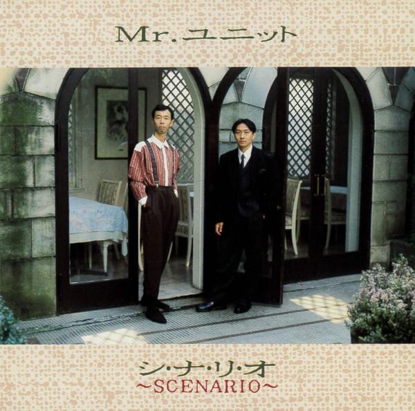 

CD MR. UNIT, TOSHIHIKO SHINZAWA, TOSHI - S-NA-RI-O-SCENARIO WPCL264 Warner Bros.-Pi 1991 Japan Pop Used