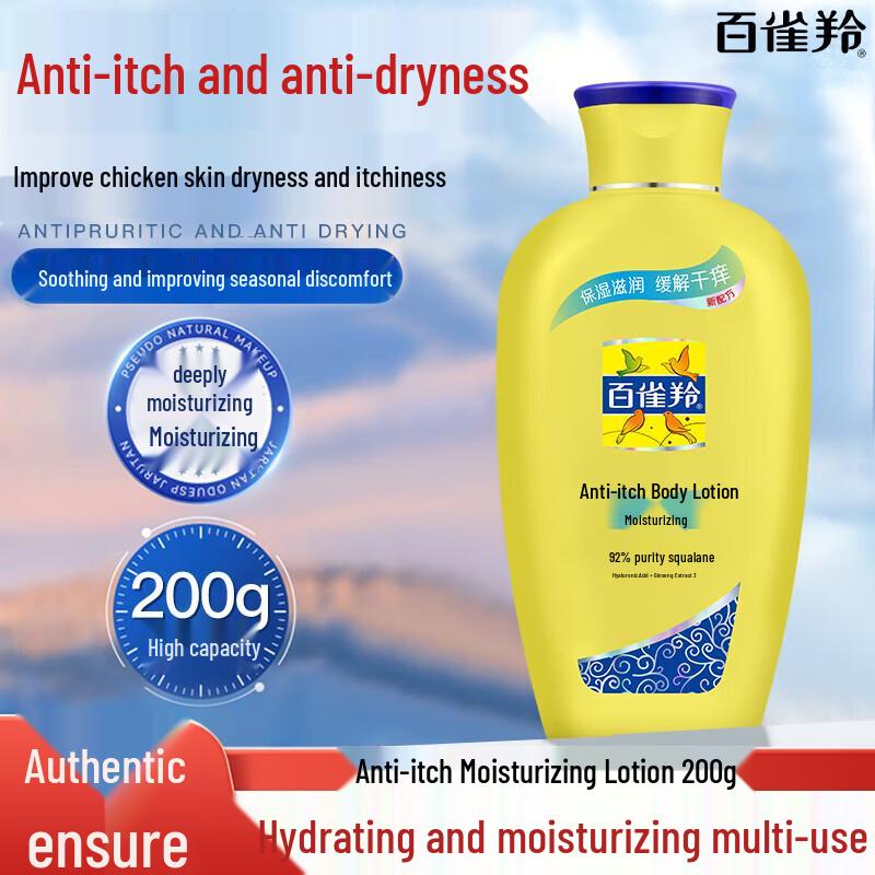 Pechoin Anti-itch Moisturizing Lotion