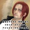 Shanks wig cosplay One Piece cosplay costume Komichi