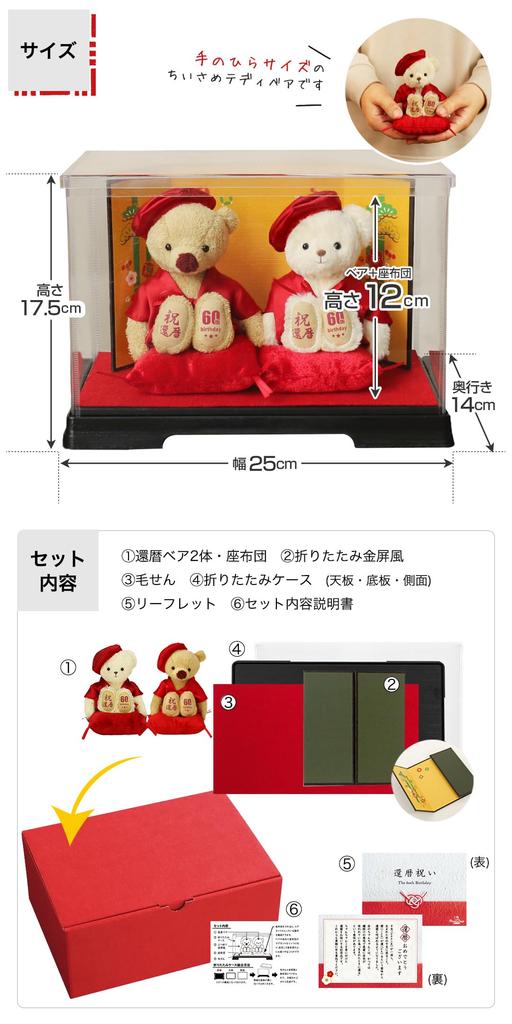 Petit Lou 60th Birthday Couple 12cm Small Bear, (Normal)