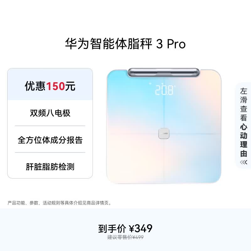 Huawei 8-Electrode Body Fat Scale 3Pro (CN version)