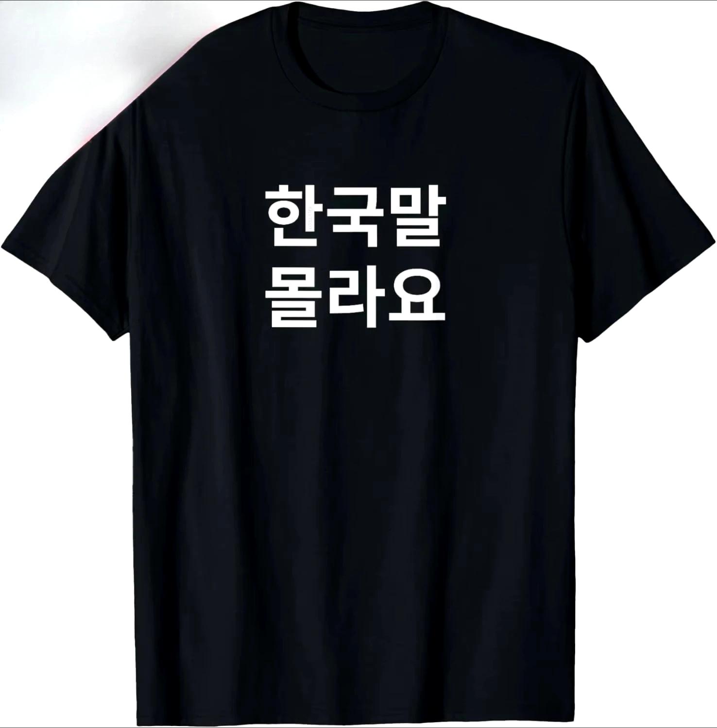 Я не понимаю корейский. XXXL
