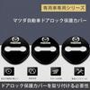 Mirhua Car Door Lock Accessories for Mazda Easy 304 Mirror Stainless Steel Exclusive Striker Black M6/M3/M2/M5 - Installation, Durable, Cover,