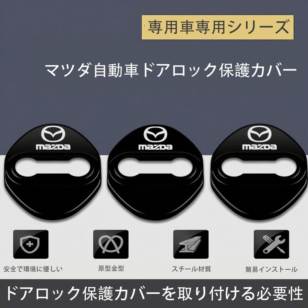 Mirhua Car Door Lock Accessories for Mazda Easy 304 Mirror Stainless Steel Exclusive Striker Black M6/M3/M2/M5 - Installation, Durable, Cover,