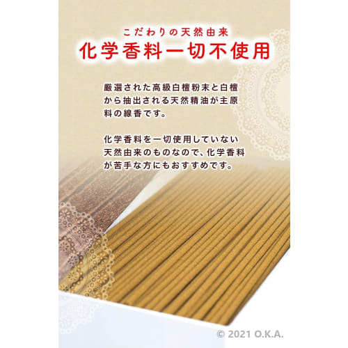 Himiko Incense Sticks, Premium Sandalwood, 80g, Supervised by an Aromatherapist, 100% Natural Fragrance, Elegant Natural Sandalwood Scent, Made In Jap