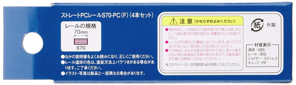 TOMIX N Gauge Straight PC Rail F Set of 4 1014 Model Railroad Supplies S70-PC
