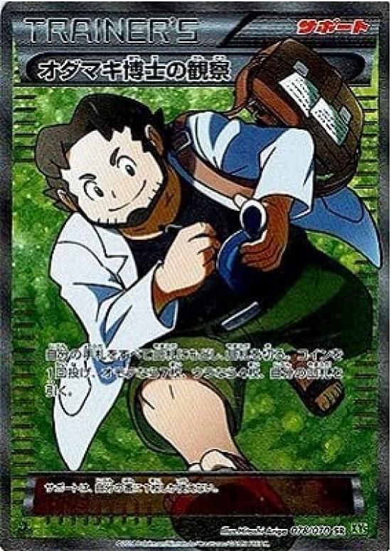

Карточная игра Pokemon Tidal Storm Professor Observation SR [XY5] PK-XY5-078 Aquilegia s