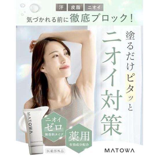 Underarm Odor Sweat Control MATOWA Medicated Deodorant Cream 30g Unscented Quasi-drug Antiperspirant Underarms Feet Control. Apply Sweat.