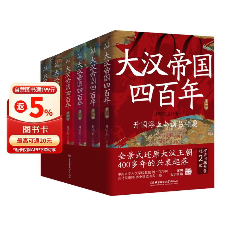 Four Hundred Years of the Han Empire (6-Volume Set)