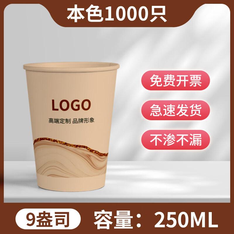

Tian Yajing 9 oz Natural Disposable Paper Cups - 1000 Count