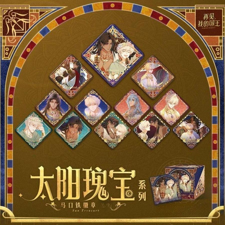 Увидимся, мой король | Серия «Gui Bao» Значок-сюрприз 50*50mm