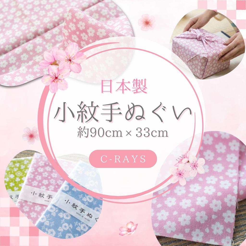Komon Tenugui hand 33 x 90 Raw Japanese Hand Japanese Goods of C-RAYS Japanese-made (Japanese towel), 100% Cotton, Approx. cm, Edge, Style, Stylish,
