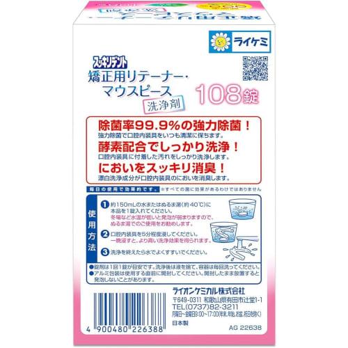 Orthodontic Retainer/Mouthpiece Cleaning Agent, 108 Tablets x 1 Box, Large Capacity, Great Value