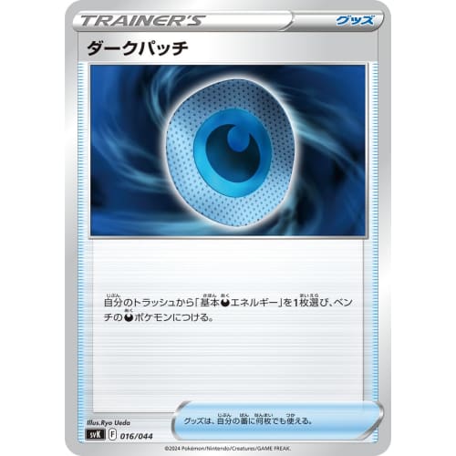 SVK 016/044 Dark Patch Deck Build Box "Stella Miracle