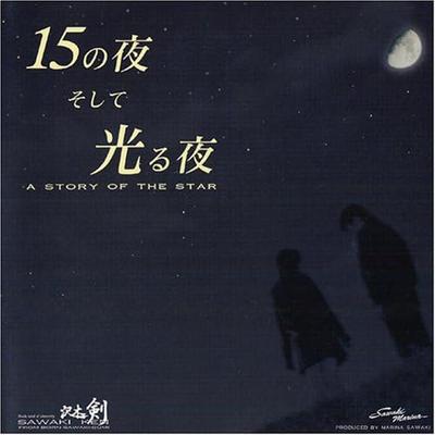 CD KEN SAWAKI, YUTAKA OZAKI, TOMO, RAY - Jugonoyoru Soshite Hikaru yoru(DVD  ZDCF1002 Japan Japanese Pop/Rock Used