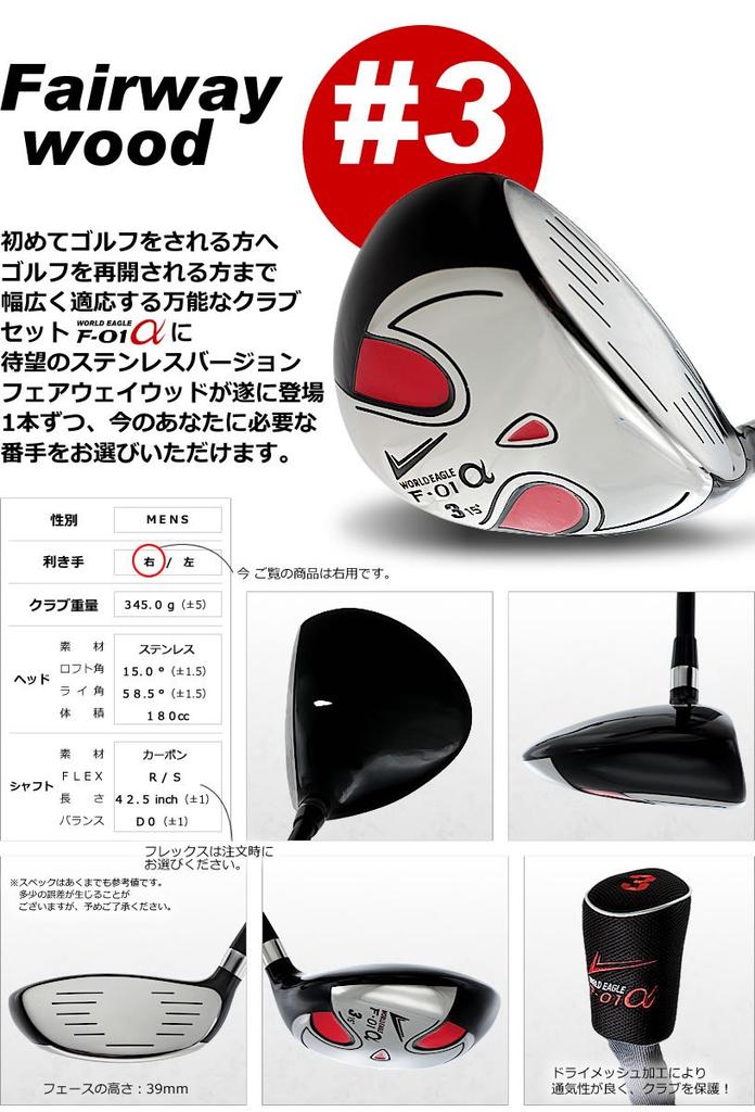 WORLD EAGLE ST Stainless Steel Fairway Wood F-01 #3 Right-Handed/R