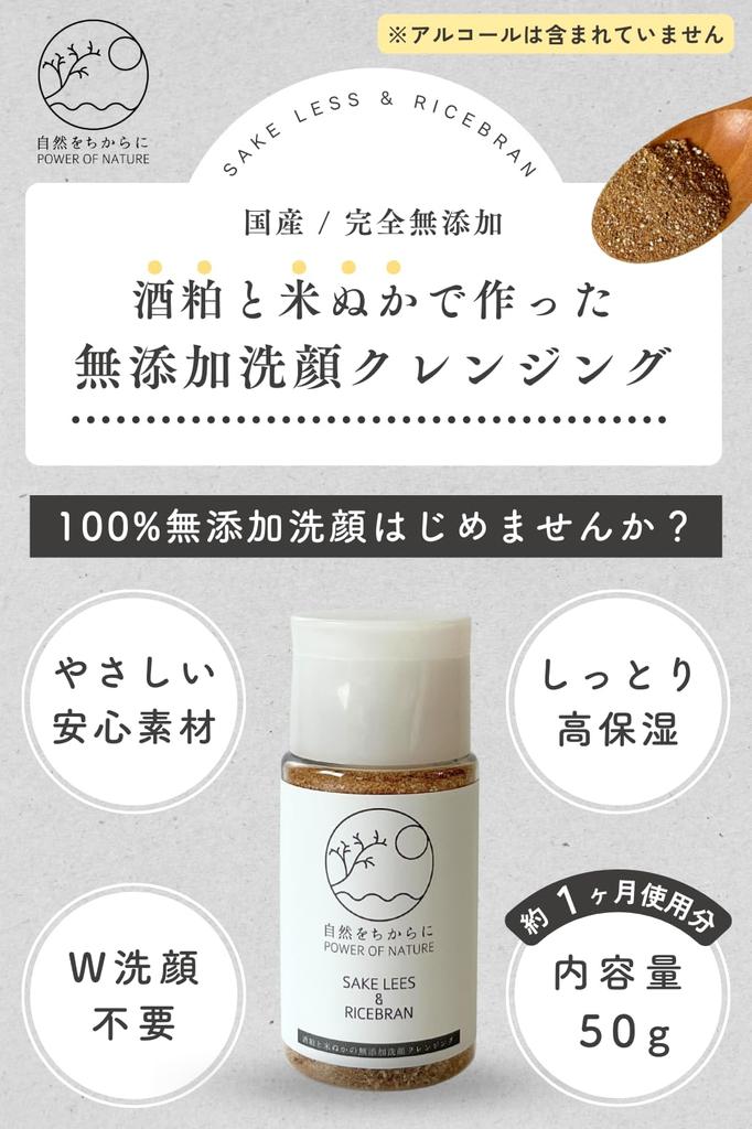 Of Sake Lees Facial Made In 50g 1 Completely Facial Cleanser Made Only from Rice Wheat and Sake [Power Nature] Cleanser, Japan, Additive-Free,