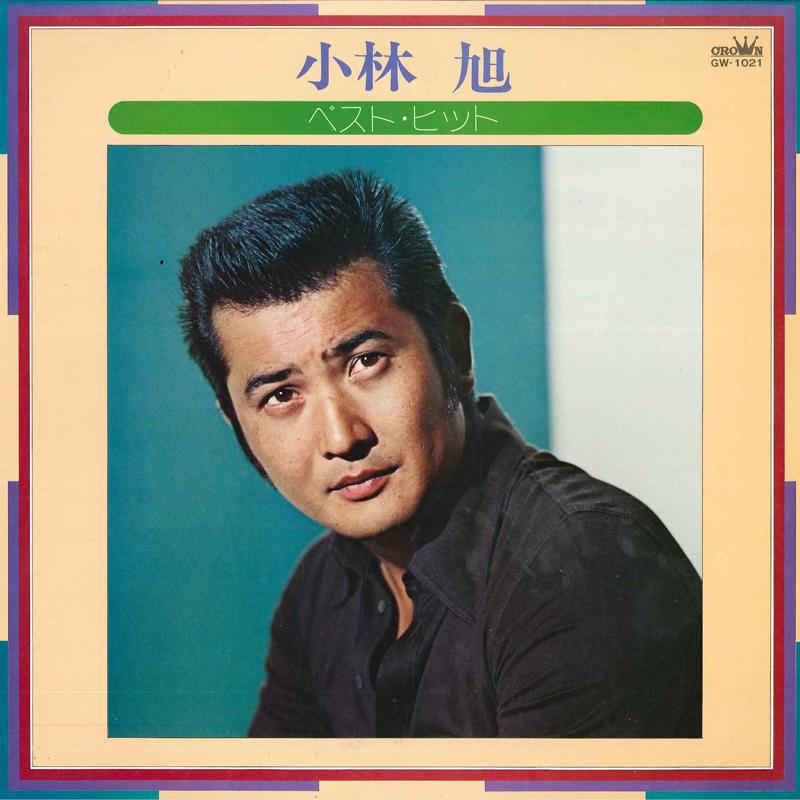 

Виниловая пластинка AKIRA KOBAYASHI - Best Hit GW1021 CROWN 1974 Япония Японская энка/Традиционная Б/У