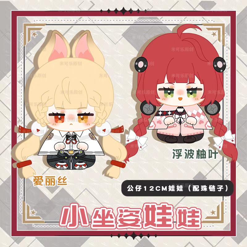 Zenless Zone Zero Plush Doll Ukinami Yuzuha Alice Thymefield Vivian Banshee Belle Bag Pendant Keychain Anime Figure Stuffed Toys