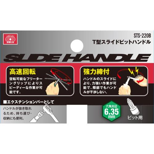 SK11 (SK11) T-type Slide Bit Handle for Bits Hexagonal Width Across Flats 6.35mm STS-220B