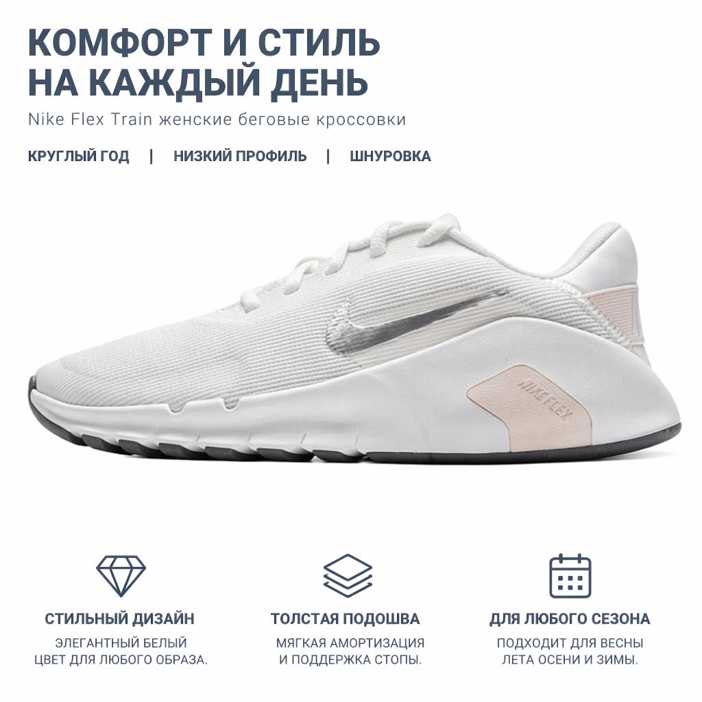 Nike Flex Train Sail Chalk Women Sneakers White Pencil-Point HV9981-120