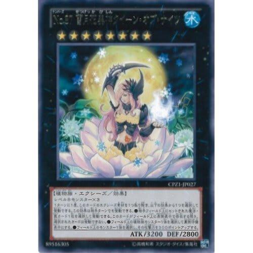 Yu-Gi-Oh! Official Card Game No. 87: Queen of Knights, the Snow Moon Flower Graces, Rare (CPZ1-JP027-R) from the Yu-Gi-Oh! ZEXAL Collector's Pack (ZEX