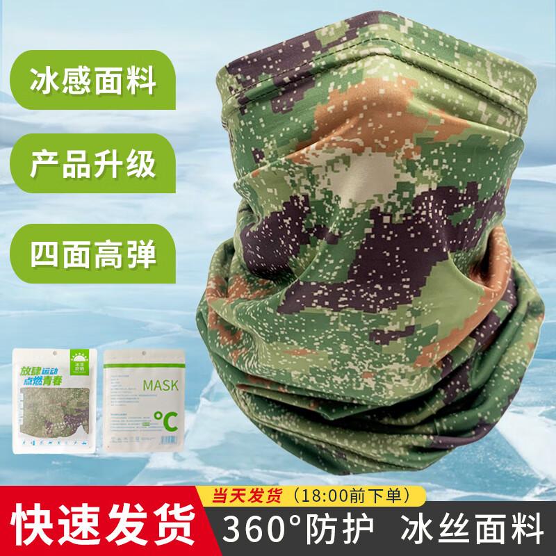 Camouflage Ice Silk Neck Gaiter Face Mask