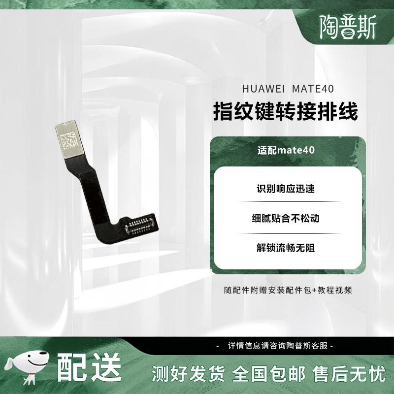 Huawei Mate40 Fingerprint Sensor Flex Cable