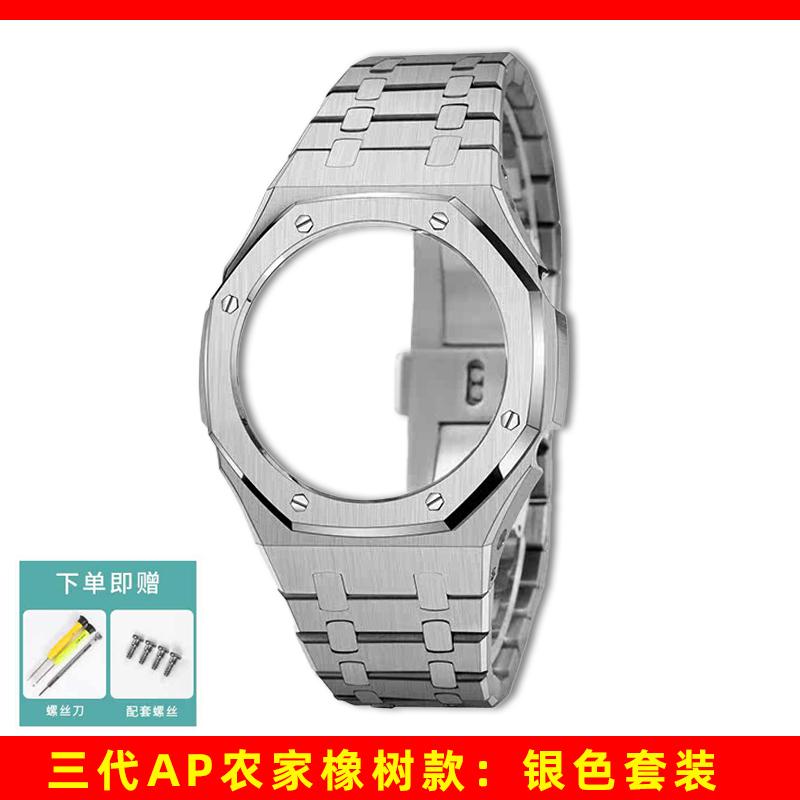 GA2100 Metāla korpuss+Siksniņa Modifikācijas komplekts G-shock