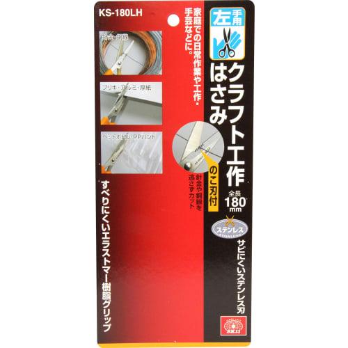 SK11 Craft Scissors for Left Handers, 180mm, KS-180LH. The Blades Are Made of Rust-resistant Stainless Steel.