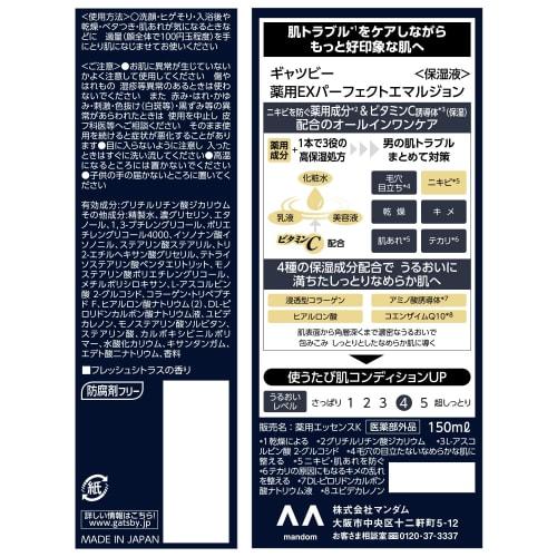 Gatsby Medicated Ex Perfect Emulsion [mens All-in-one Lotion]