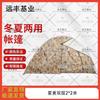 Yuanfeng Jiyue 4-Season Thermal Camouflage Outdoor Tent
