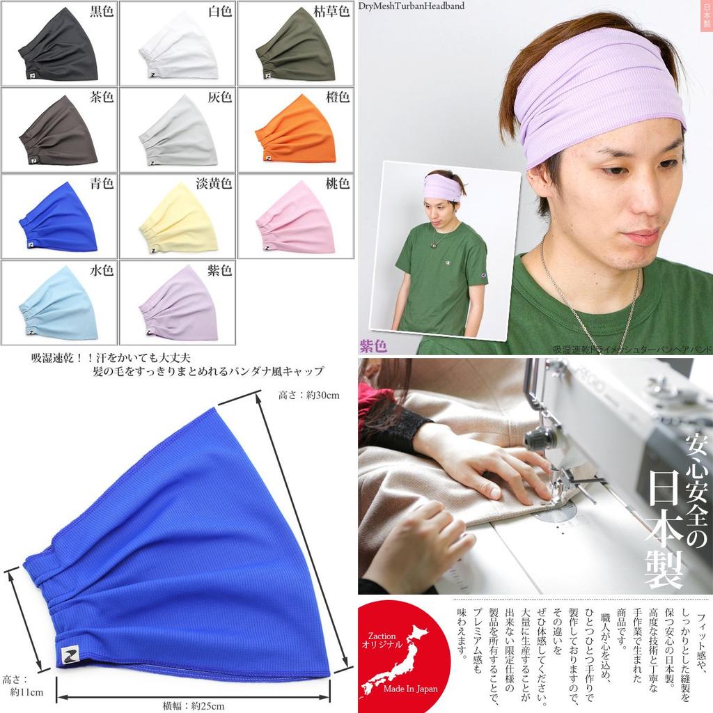 Zaction Dry Mesh Turban Hairband 9 Brown Japanese-Made Moisture-Wicking, Quick-Drying [Medium, 2/7]