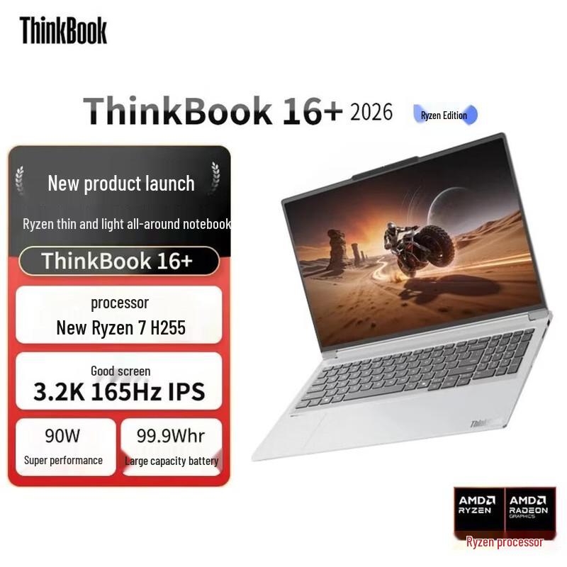 Lenovo ThinkBook 16+ 2026 AI Business Laptop (CN version)