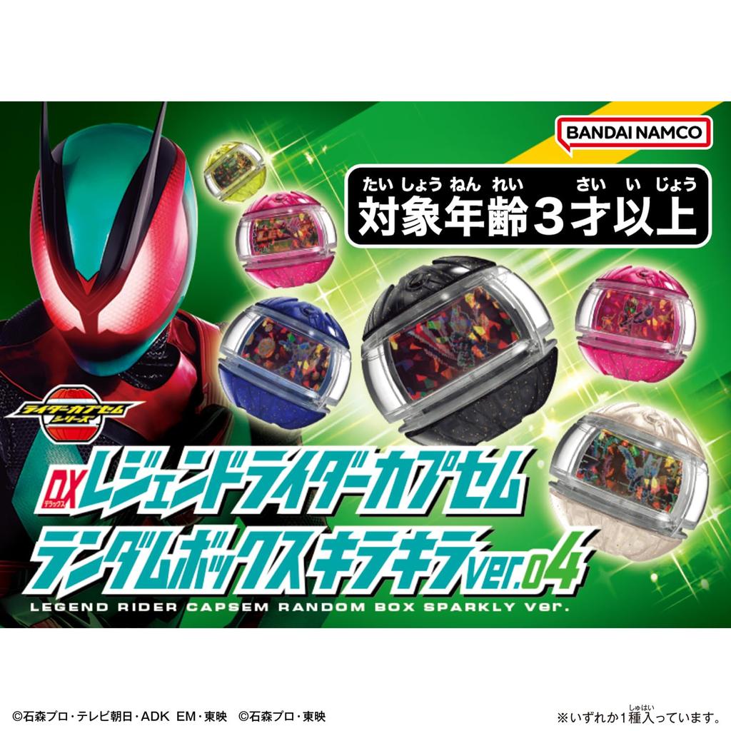 [BANDAI] Kamen Rider Z DX Legend Rider Capsule Random Box Sparkle ver.04 (6 per box)
