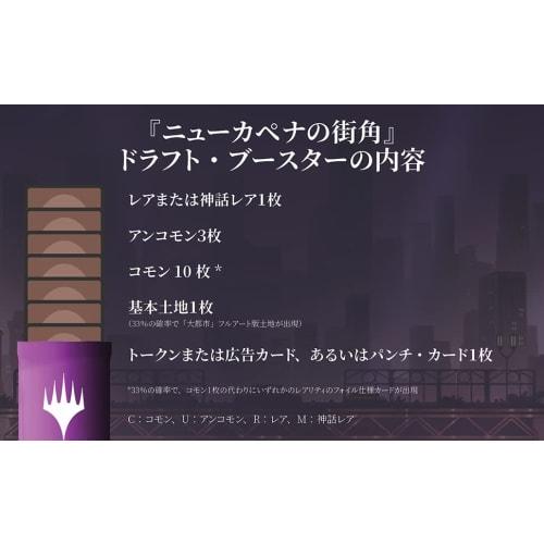 Magic: The Gathering New Capena Street Corner Draft Booster Japanese Edition Box MTG Trading Card Wizards of the Coast C95131400