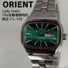 Used ORIENT Ladymatic automatic watch 70s with genuine bracelet green dial vintage working item