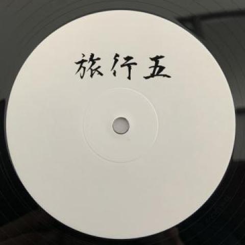 

10inch Record TIM REAPER - Untitled RYKO005 Ryoko 2022 UK Reggae, Ska & Dub