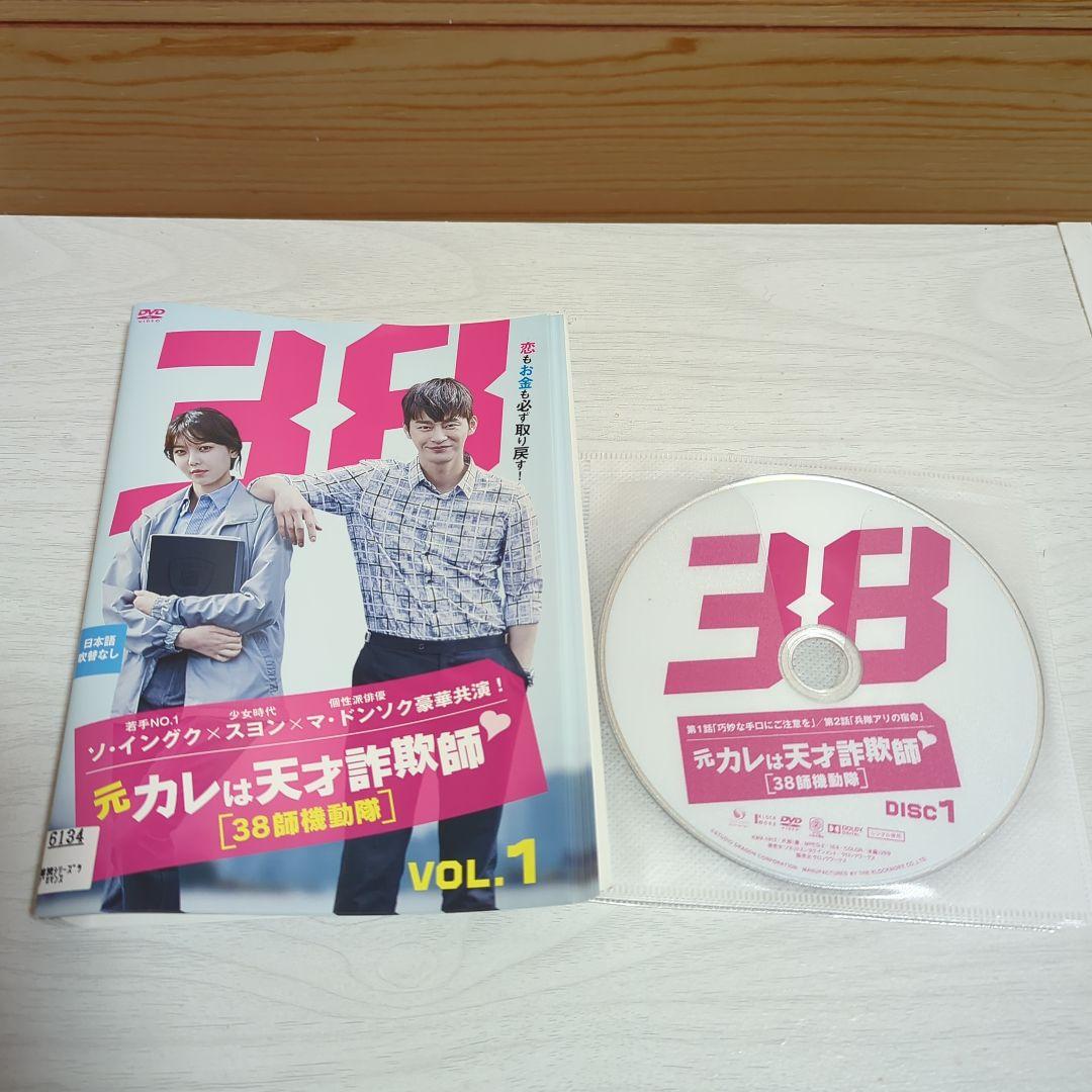 

[USED] Korean Drama My Ex-Boyfriend is a Genius Con Man ~ 38th Division Mobile Brigade ~ DVD Complete Set