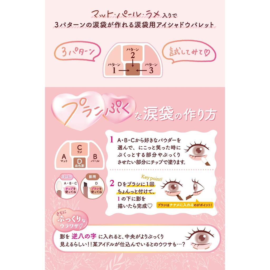 Canmake Plump Eye Code Eyeshadow 1.4g [All 5 Colors] Tear Bag Eyeshadow Coral Shadow
