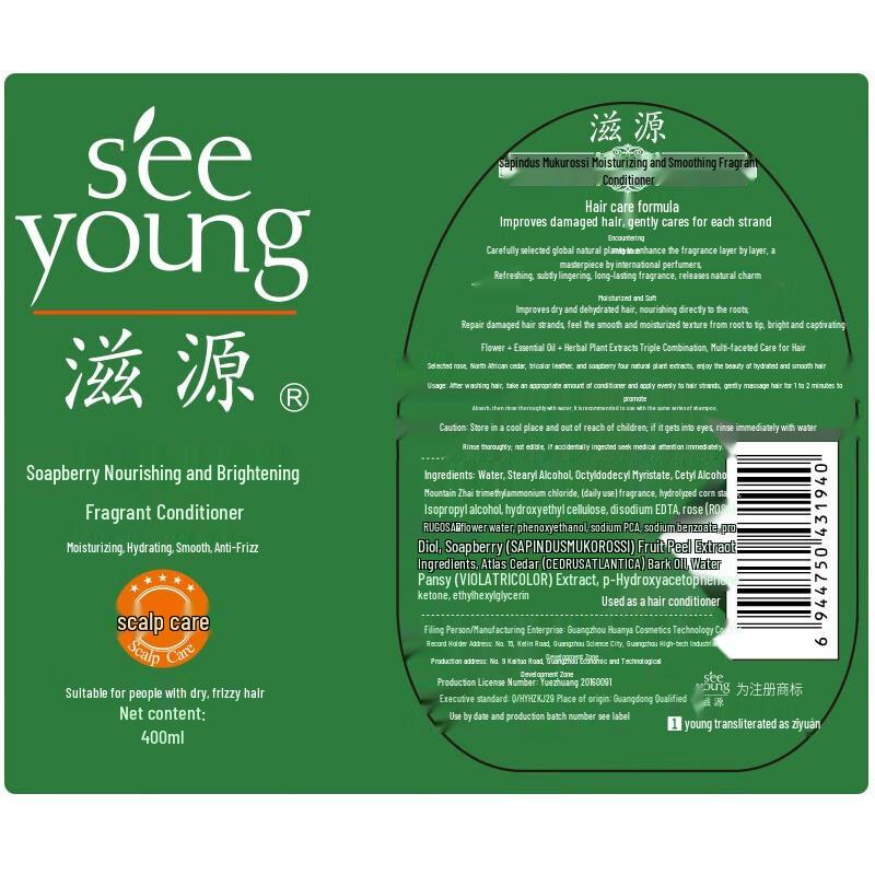 Ziyuan Soapberry Moisturizing Hair Conditioner