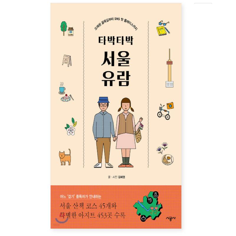 

Tabak Tabak Seoul Tour Korean Travel Book Korean Book