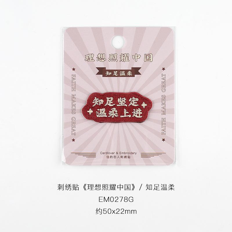 

Paste Guochao Text Embroidery Cloth Sticker Hand Ledger Bag Pattern Decorative Sticker Clothes Pants Hole Patch Sticker contented and gentle