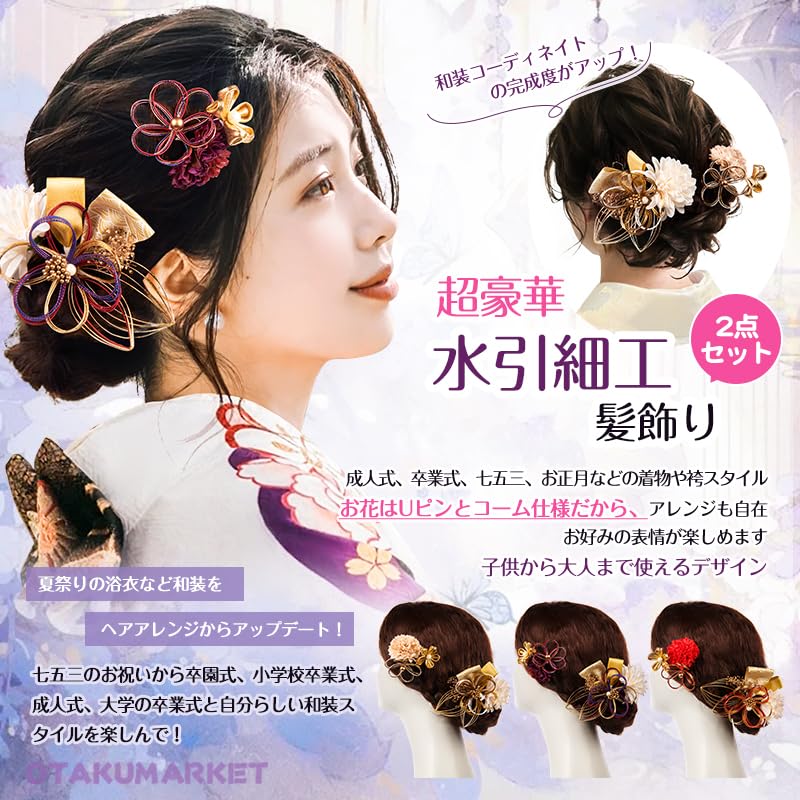 OTAKUMARKET Hair Mizuhiki Flower Japanese Style Hair Wedding Hair Set of 2 Ornaments, Crafts, Hakama, Coming-of-Age Ceremony, Furisode, Kimono,