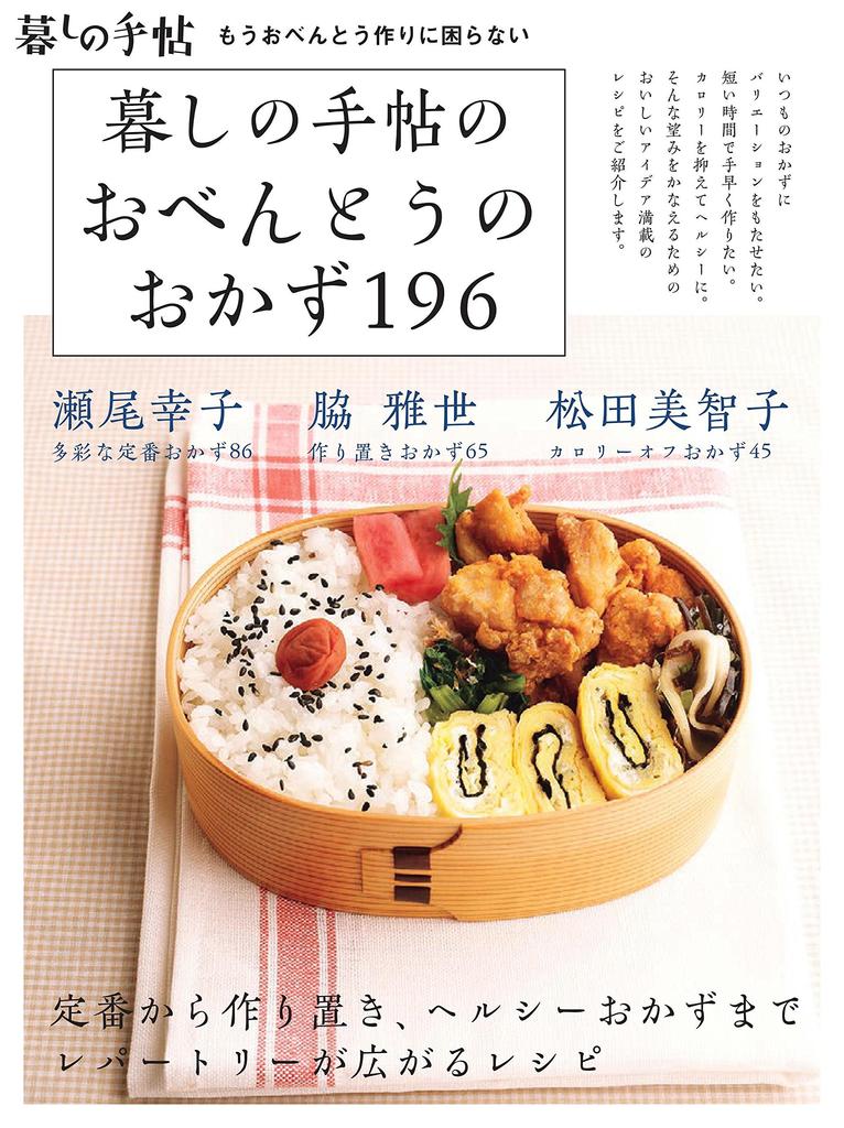 Kurashi no Bento Side Dishes 196 Techo's