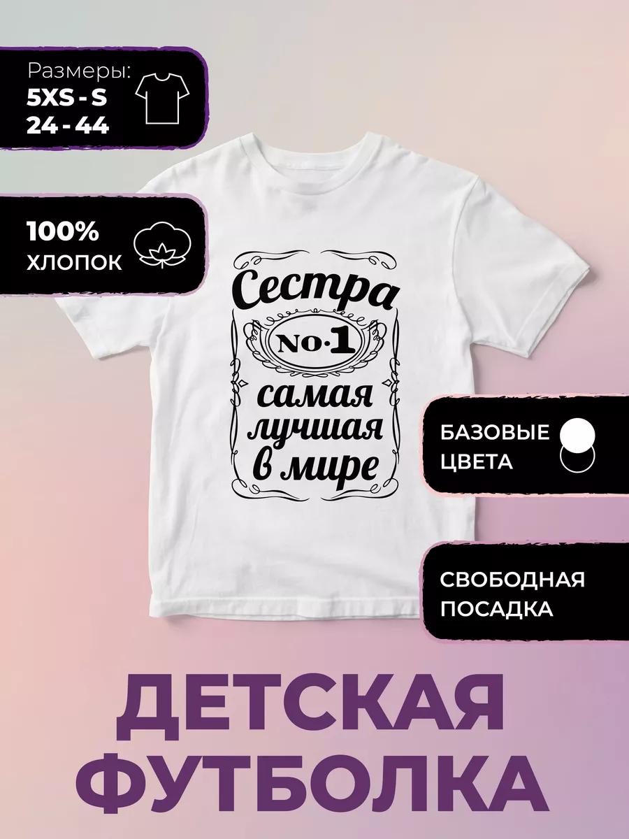 Children s Printed T-shirt is the Best Sister in the World 2XL