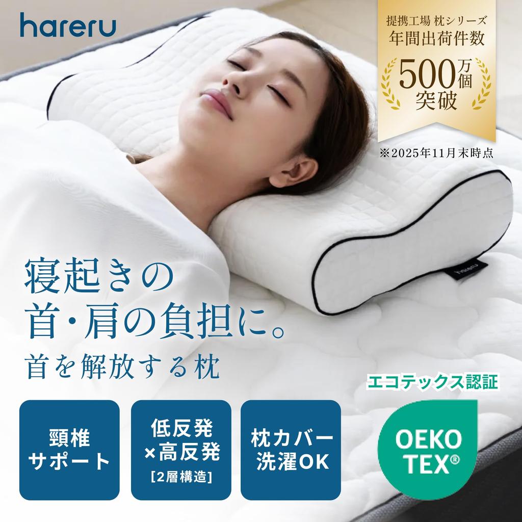 Hareru Memory Foam Sleep Developed by a Japanese for Back Neck Ergonomic Curved Design Pillow, Pillow, 2-Layer Pillow, Pillow, Company, Sleeping, Fit,
