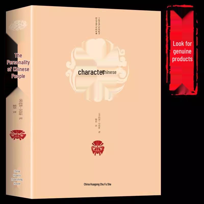 Genuine Edition: Understanding Chinese Character and Traditions 100+ Years Ago