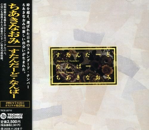

CD NAOMI CHIAKI StandardNumber TECE25715 Japan ObiJapanese Enka Used