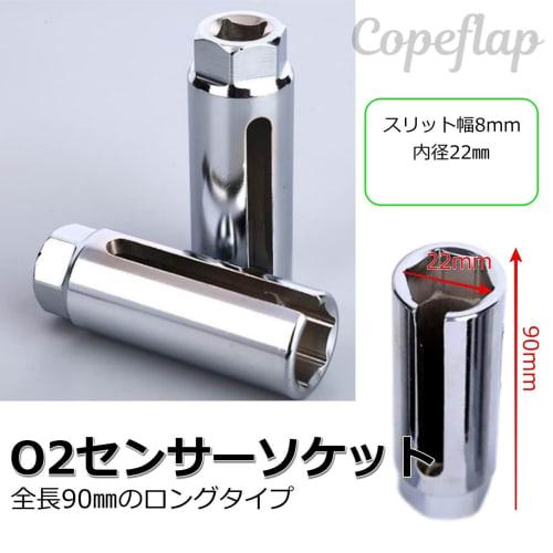 Copeflap O2 Sensor Socket Wrench 22mm Replacement Tool Set (Silver X Black)